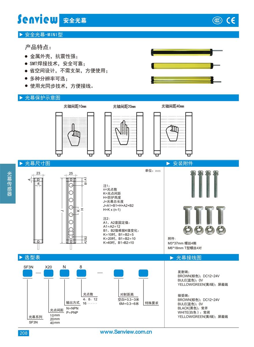 1.SF3N-Mini型光幕.pdf_page_1.jpg